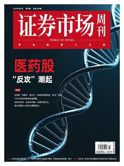 Title details for Capital Week 證券市場週刊 by SEEC Media Group Limited - Available